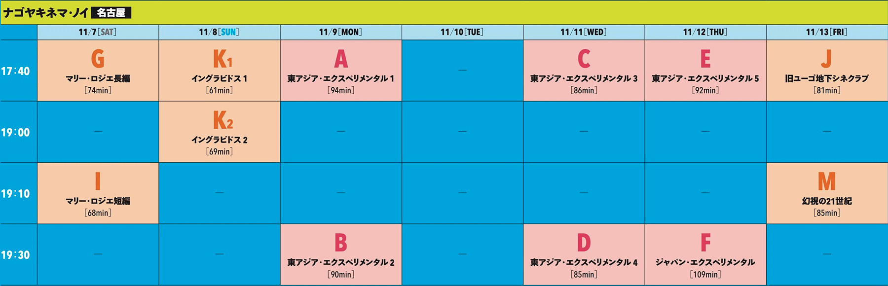 ナゴヤキネマ・ノイ